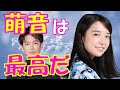 上白石萌音　佐藤健との恋つづ共演後の心無い発言に・・・たけもねの恋の行方は・・・