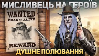 Полювання на Шерифа! Мисливець на Героїв - Warcraft 3