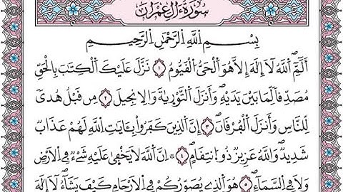 سورة آل عمران الصفحة 50 مكررة لتسهيل الحفظ برواية ورش