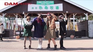 赤い公園 - 「ひつじ屋さん」 カラオケDAM今だけクリップ ティーザー