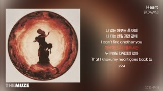 던(DAWN) - Heart | 가사