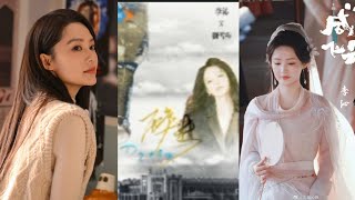 Li Qin(李沁) || 3 Upcoming Drama Series of Li Qin#Liu Shi Shi#HU GE#Dylan Wong#C.drama2026