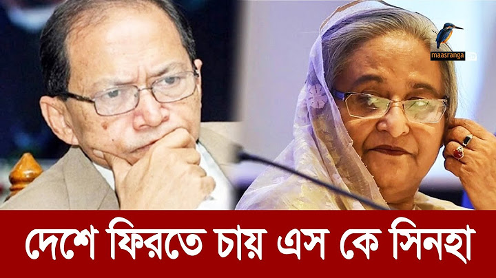 শেখ হাসিনা কেন দেশ ছাড়তে বাধ্য করেছিলেন এস কে সিনহা'কে ? | Maasranga News