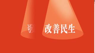 二零一七年施政報告重點