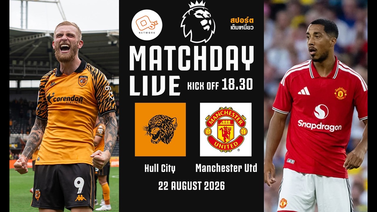 🔴 LIVE FOOTBALL : ฮัลล์ ซิตี้ 2-0 แมนยู  #พรีเมียร์ลีกอังกฤษ สัปดาห์ที่ 1 | 22 ส.ค. 69