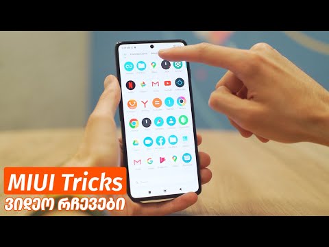 MIUI Trick - ვიდეო განხილვა