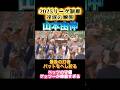 ㊗️80万再生 山本由伸MVP獲得 WS制覇へ導く❗️ 24, 25年と球団2連覇のWS制覇は史上初 #yamamoto