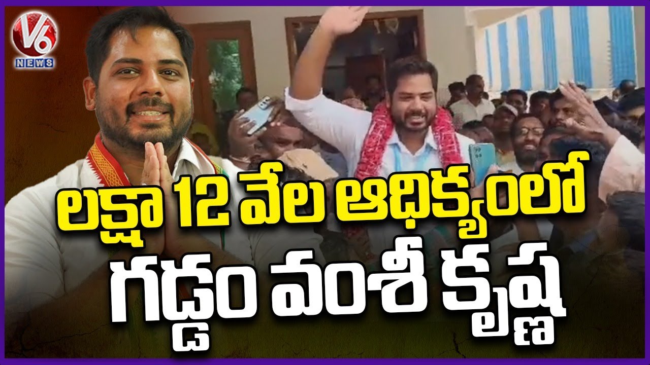 Gaddam Vamsi Krishna In Lead With 1 Lakh Votes Majority | Lok Sabha ...