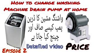 How to change washing machine drain pump | How to replace washing machine drain pump