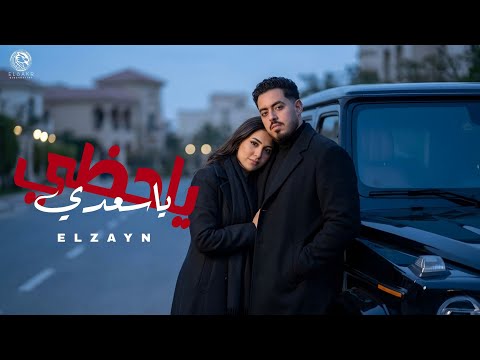 اغنية ياحظي ياسعدي الزين جيتي انتي خليتي قلبي ياخد قرار   3 