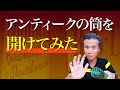 50年以上前のバドミントンシャトルを開けてみると・・・【開封動画】