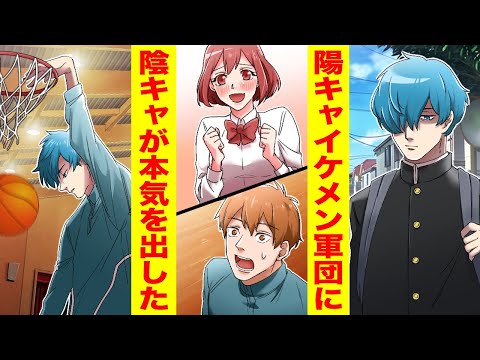 漫画 陰キャの俺とオタク仲間 実は元全員強豪バスケ部 陽キャイケメン軍団の引き立て役でチームを組まされることになった 本気出した結果 恋愛マンガ Youtube