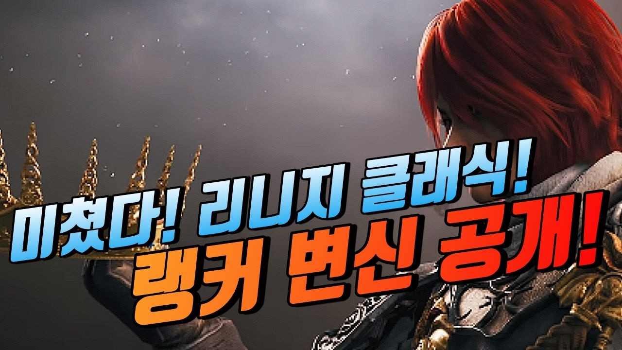 긴급🔥리니지 클래식 "랭커 변신 공개" | lineage 天堂
