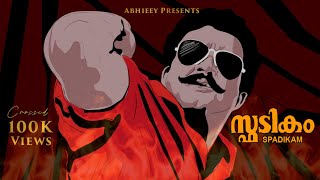 Spadikam 4K Dolby Atmos Releasing Promo 2023 28Years Of Clic Cult Aadu Thoma Trailerbhadran