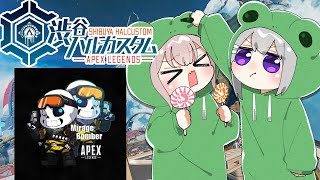 【APEX】5/6渋谷ハルカスタムW/ミラボンさん、でろーんちゃん【にじさんじ/える】