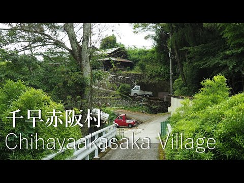 千早赤阪村の夏 中津原、東阪【田舎散歩と限界集落】(大阪府千早赤阪村)Villages in Osaka, Nakatsuhara and Higashihan