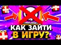 КАК ЗАЙТИ В БРАВЛ СТАРС - ТЕХ ПЕРЕРЫВ В БРАВЛ СТАРС - ПОДАРКИ BRAWL STARS - концепт