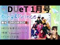 ▼DREAM BOYSは本日から！キンプリ/アルティメット工房からのプレゼント企画【DUeT 1月号】