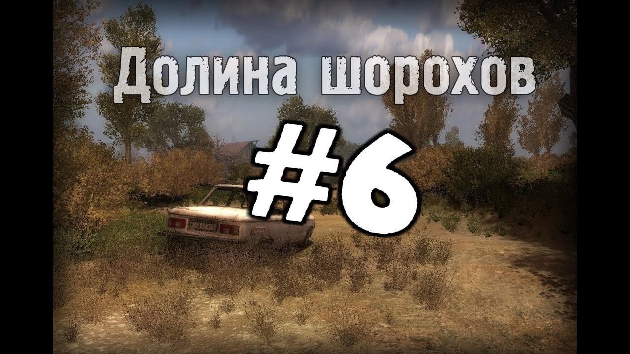 Долина шорохов микросхема. Мутный Долина Шорохов. Долина Шорохов карта. Долина Шорохов обложка. Хибины Долина Шорохов.