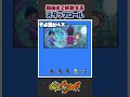 【妖怪ウォッチ】エモすぎる妖怪ウォッチのスタッフロールについて一分解説。#妖怪ウォッチ #あるある #共感 #懐かしい