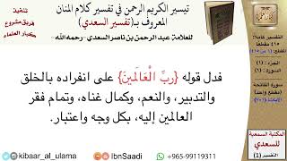 صورة مصغرة لسلسلة تفسير القرآن الكريم للسعدي صفحةً صحفةً