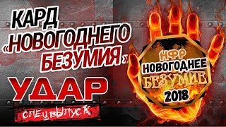 НФР НФР