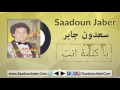 Saadoun Jaber Ya Kelma Enta سعدون جابر يا كلمة انت 