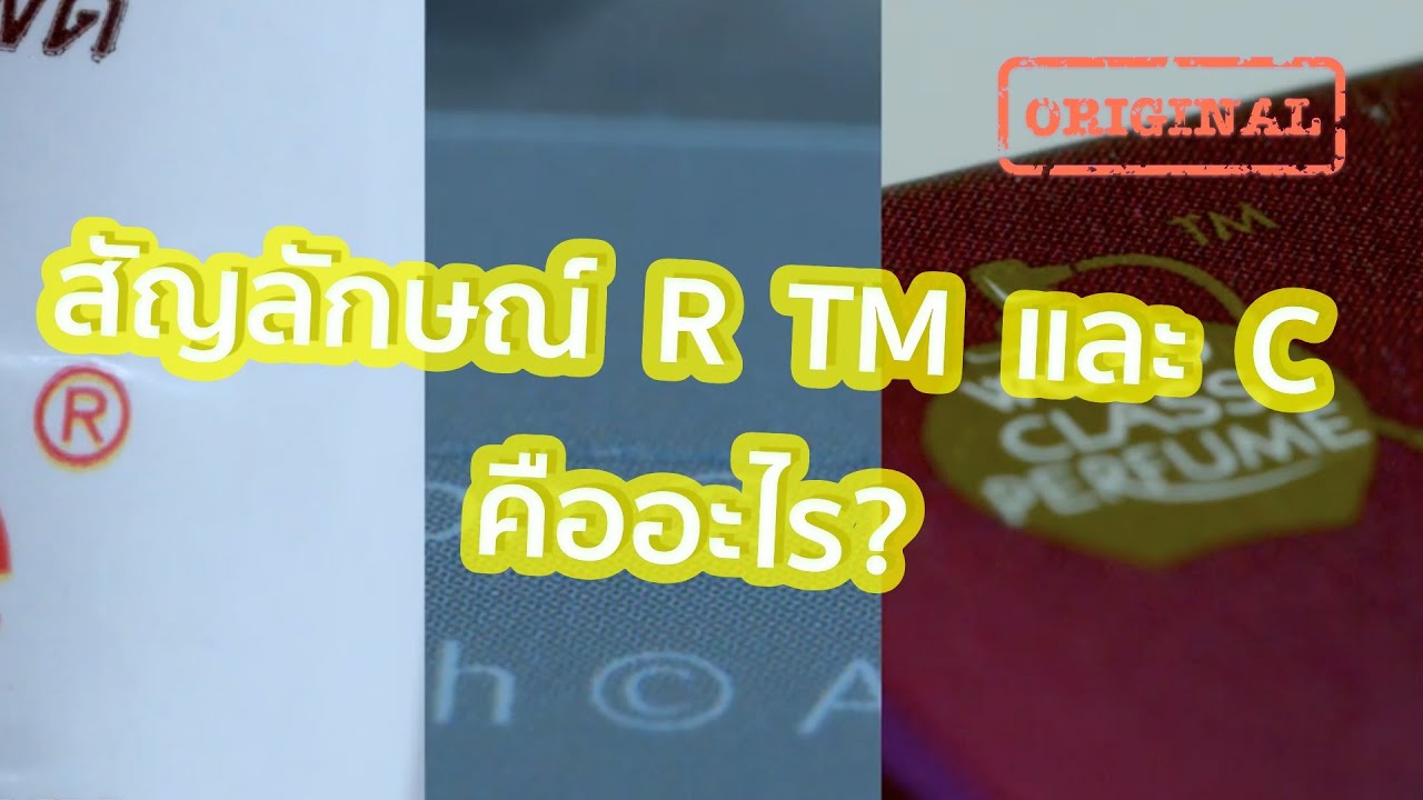 c++ คือ  2022 New  สัญลักษณ์ R TM และ C  คืออะไร? | รู้หรือไม่ - DYK