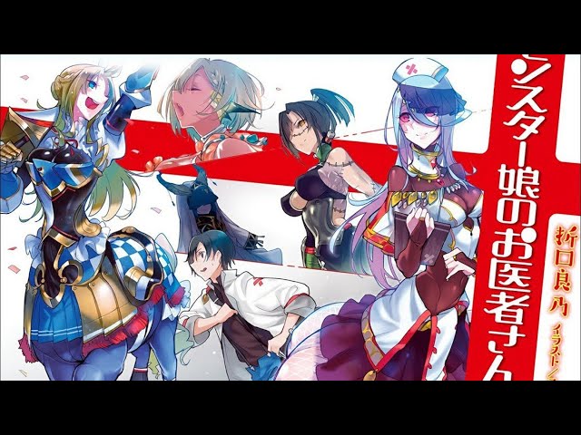 Monster Girl Doctor: Lançamento do anime online no Japão será antes da  estréia na TV » Anime Xis