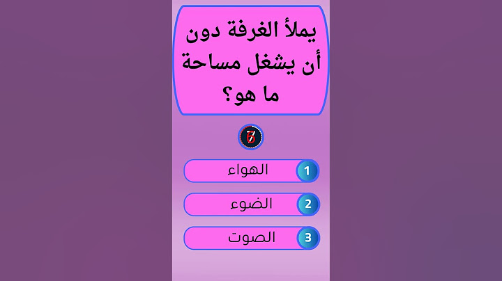 ما الذي يملأ الغرفة دون أن يشغل أي مساحة؟ 🤔💡 لغز سيحيرك!