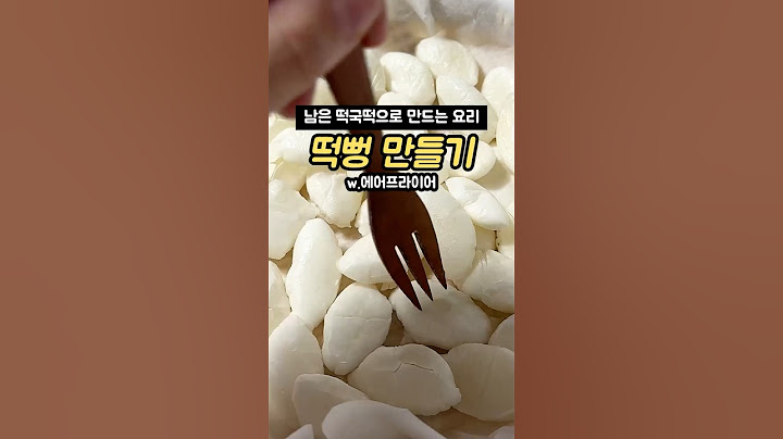 남은떡국떡"이거"한번 만들어보세요!
