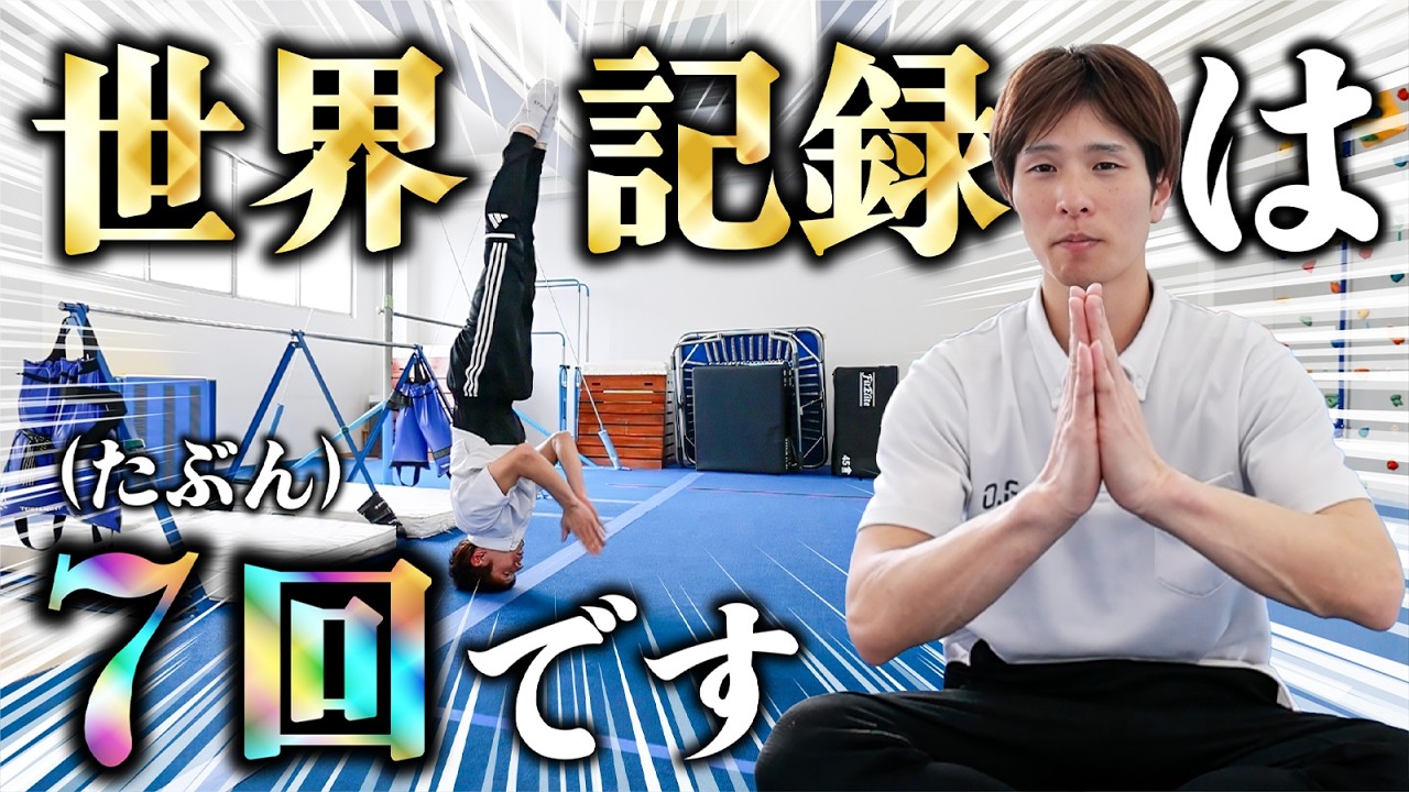 [Сколько раз вы сможете это сделать?] Это испытание для тех, кто уверен в своих навыках стойки на...