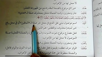 إعراب أول 13 آية من سورة البقرة