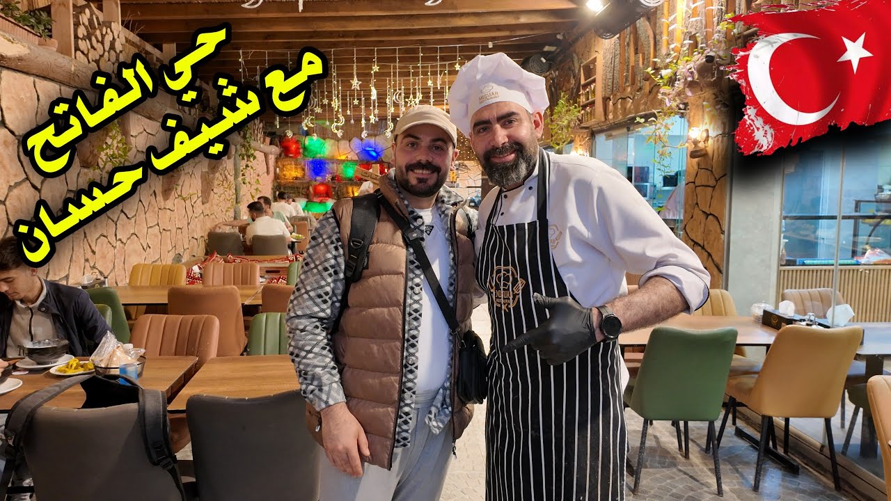 حي فاتح مع أشهر شوارع والمحلات العربية مع مطعم شيف حسان