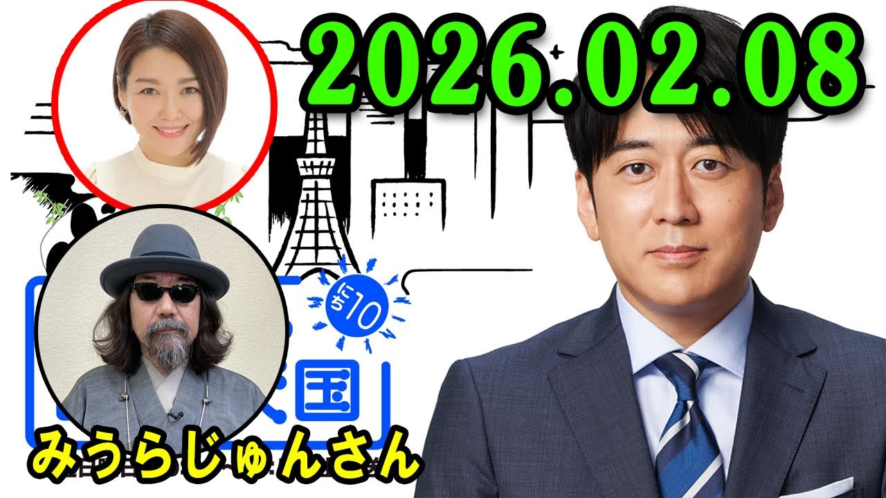 安住紳一郎の日曜天国   2026.02.08 🌈  出演者 :  安住紳一郎 x 中澤有美子 ◆ ◆ ゲスト :  みうらじゅんさん