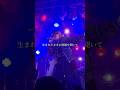 生まれたままの鼓動、聞いて。 #SERRA - EYERIS #live #singer