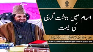 Islam Mein Dehshat Gardi Ki Muzammat