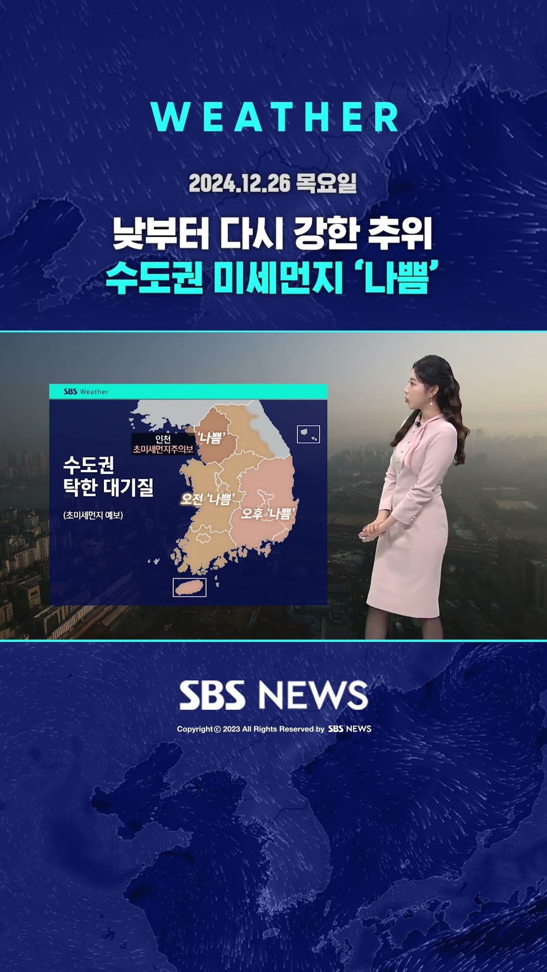 [날씨] 낮부터 다시 강한 추위…수도권 미세먼지 '나쁨' #shorts