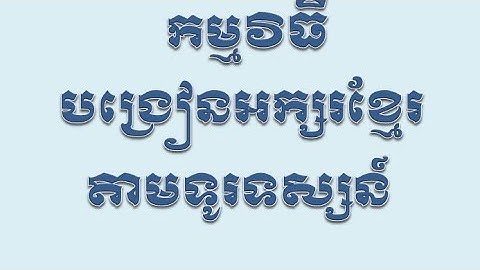 Dạy chữ Khmer lớp 5(10)