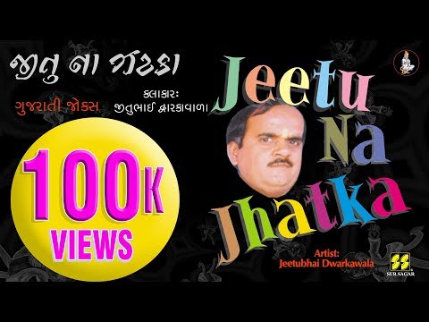 Jeetu Na Jhatka: Gujarati Jokes By Jeetubhai Dwarkawala