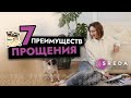 ПРОЩЕНИЕ | Как перестать обижаться, зачем прощать