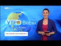 Вести-Коми. Утро 18.12.2020