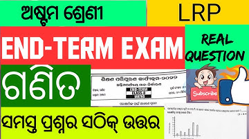 class 8 Lrp end-term exam real math question and answer key 2022//8th class endline exammathquestion