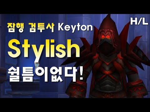 【도적시점】 잠행 검투사 Keyton : 화려하고 쉴틈없이 몰아치는 긴박함 with 검투사 Jaeminkim --- 어둠땅 와우 투기장 평점제전장 평전