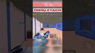 Рифмы и панчи🤣 ПУБГ МОБАЙЛ PUBG MOBILE screenshot 4