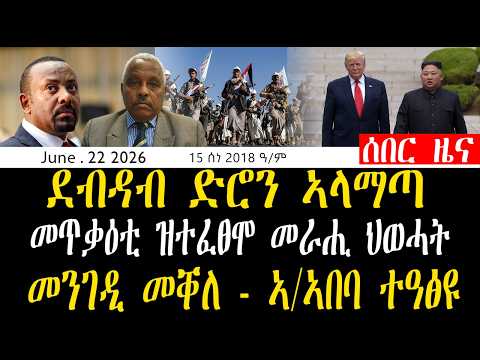 TDF ኣንሳሒቡ ትግራይ 90 ሚልዮን ክትከፍል ኤርትራ ዝኣተወ ሚሳይል