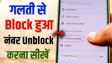 Block Number Ko Unblock Kaise Kare 2025 | Blacklist Number Ko Unblock Kaise Kare | How to Unblock