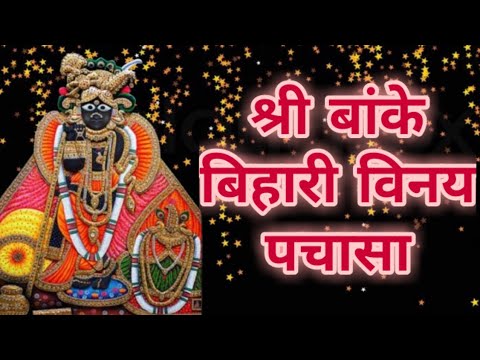        Shri Banke Bihari Chalisa With Lyrics