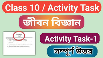 Class 10 Life Science 1st Activity Task | দশম শ্রেণী জীবন বিজ্ঞান প্রথম মডেল অ্যাক্টিভিটি টাস্ক 2021