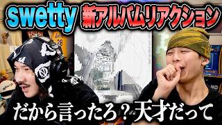 swetty "the white room inside my head" リアクション!!【ラフスタ切り抜き】